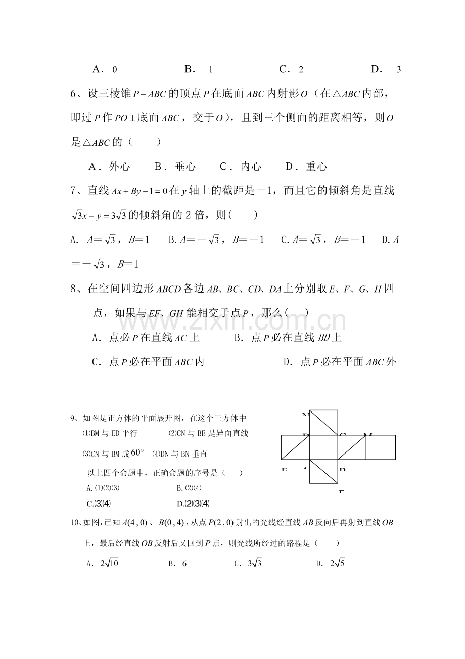 高二数学上册第一次月考模块检测试题6.doc_第2页