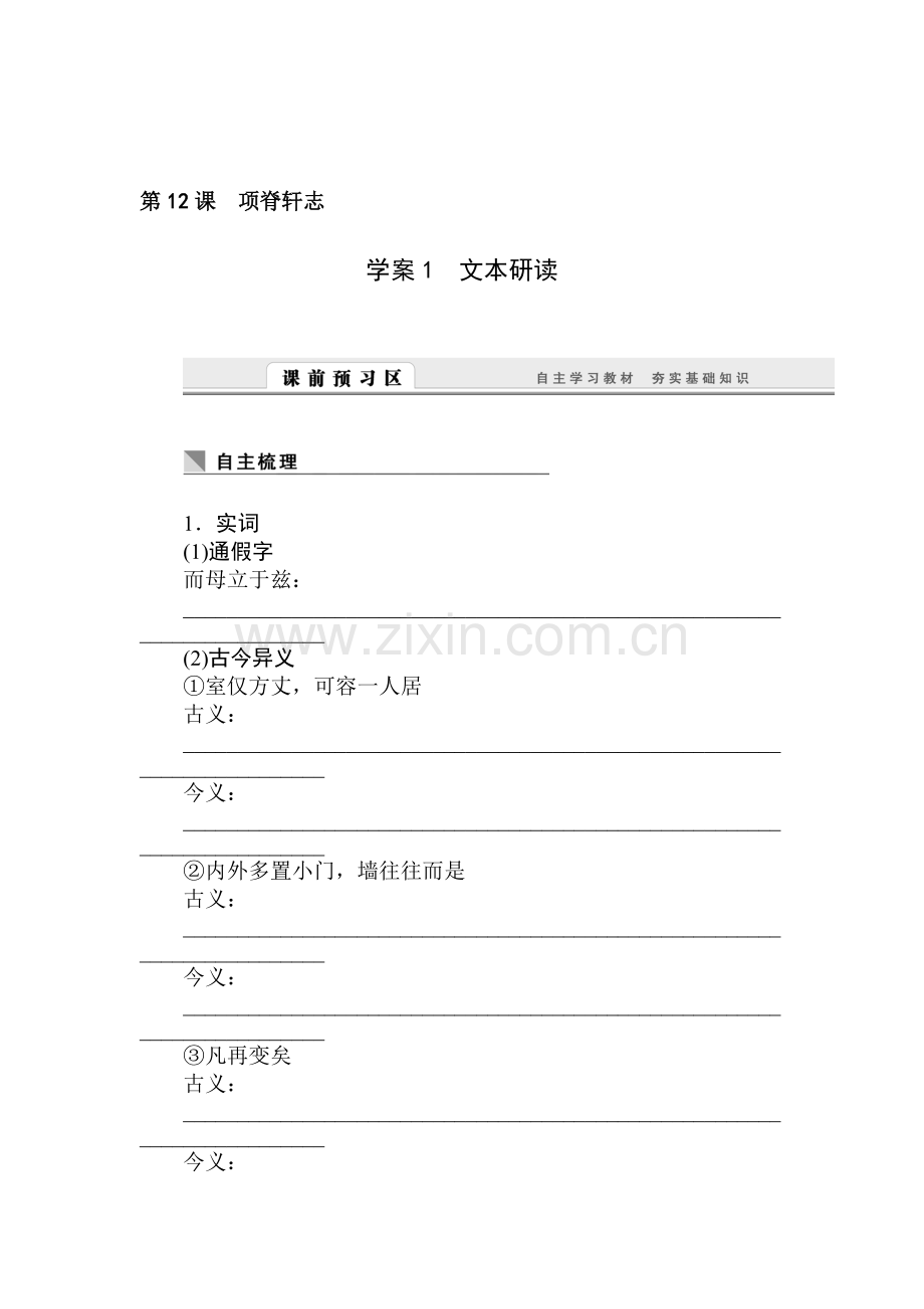 2017-2018学年高一语文上册课时同步练习31.doc_第1页