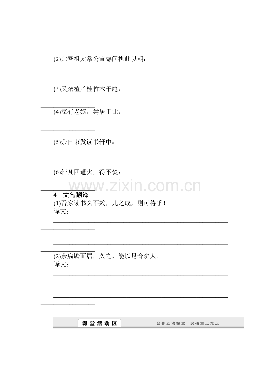 2017-2018学年高一语文上册课时同步练习31.doc_第3页