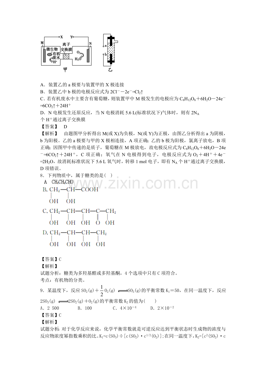 河南省郑州市2015-2016学年高二化学下册6月月考试题9.doc_第3页