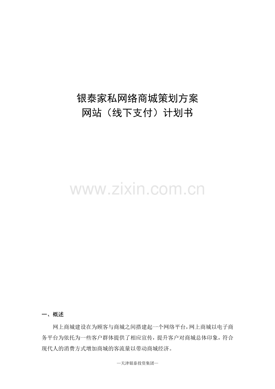 网络商城策划书.doc_第2页