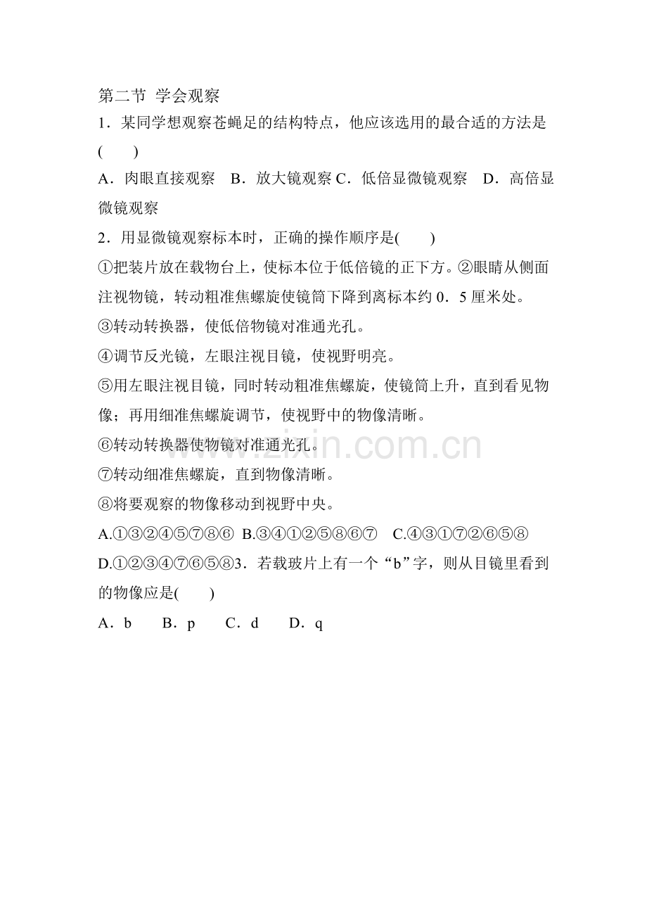 学会观察同步练习1.doc_第1页