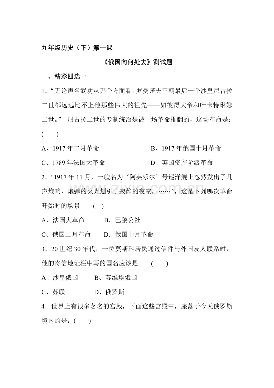 九年级历史下册知识点训练题57.doc_第1页