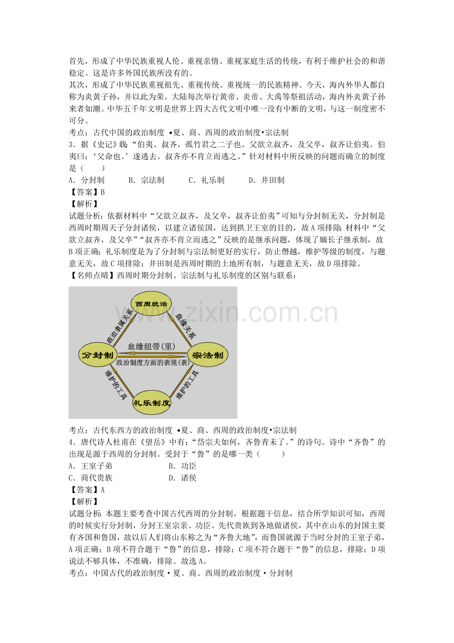 2017-2018学年高一历史上册课时同步训练3.doc_第2页