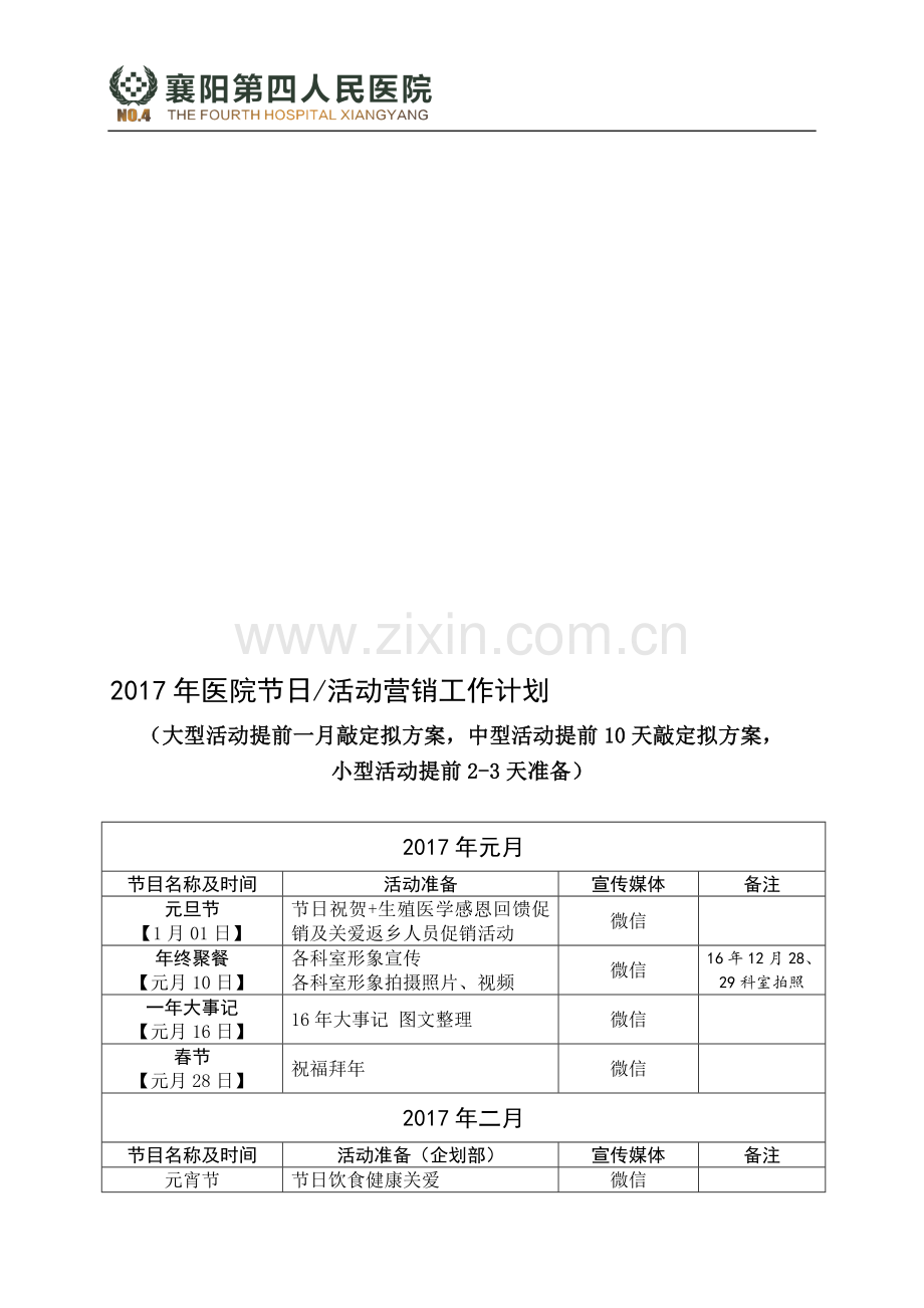 2017年医院节日活动计划.doc_第1页