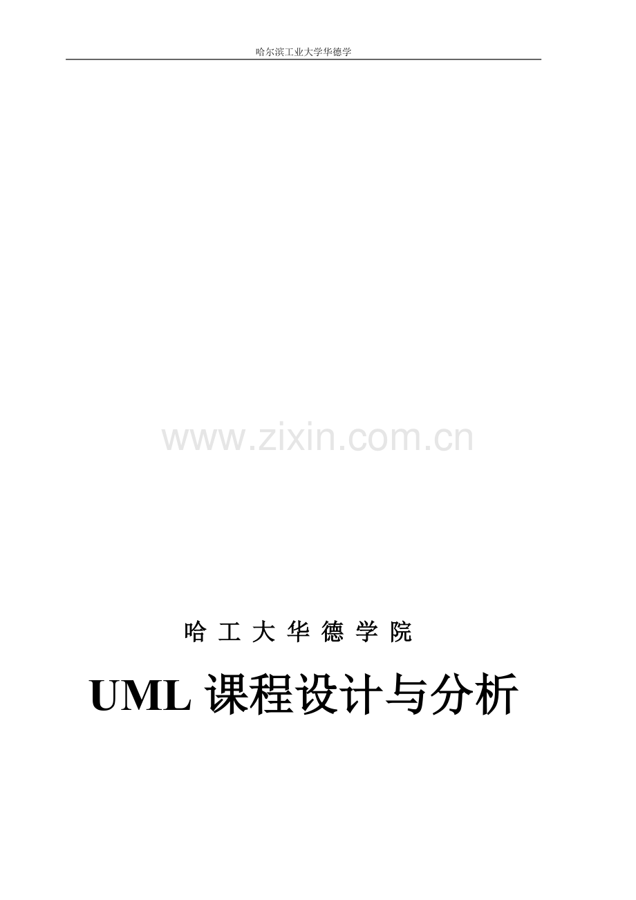 图书馆管理系统UML建模作业徐文刚.doc_第1页