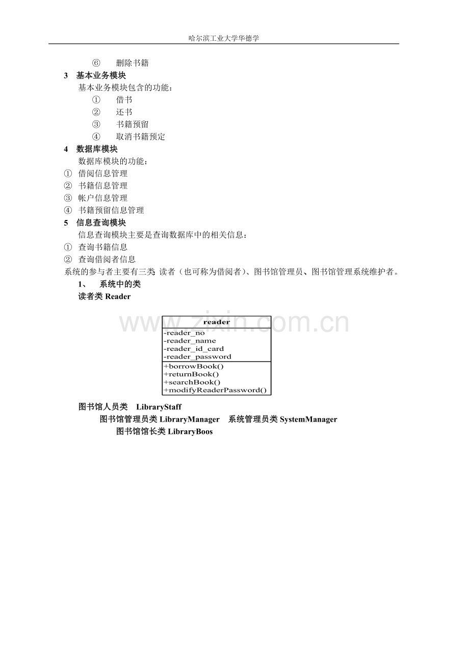 图书馆管理系统UML建模作业徐文刚.doc_第3页