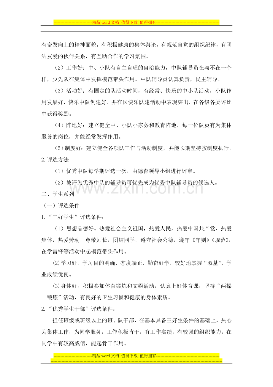 经开区第二小学学生评优评先表彰奖励制度.doc_第2页