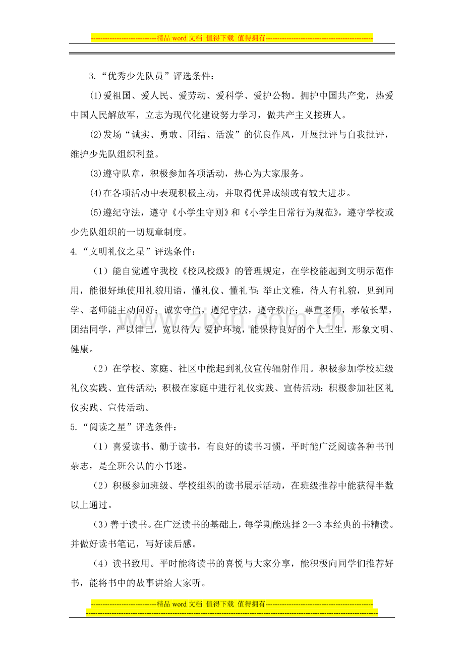 经开区第二小学学生评优评先表彰奖励制度.doc_第3页