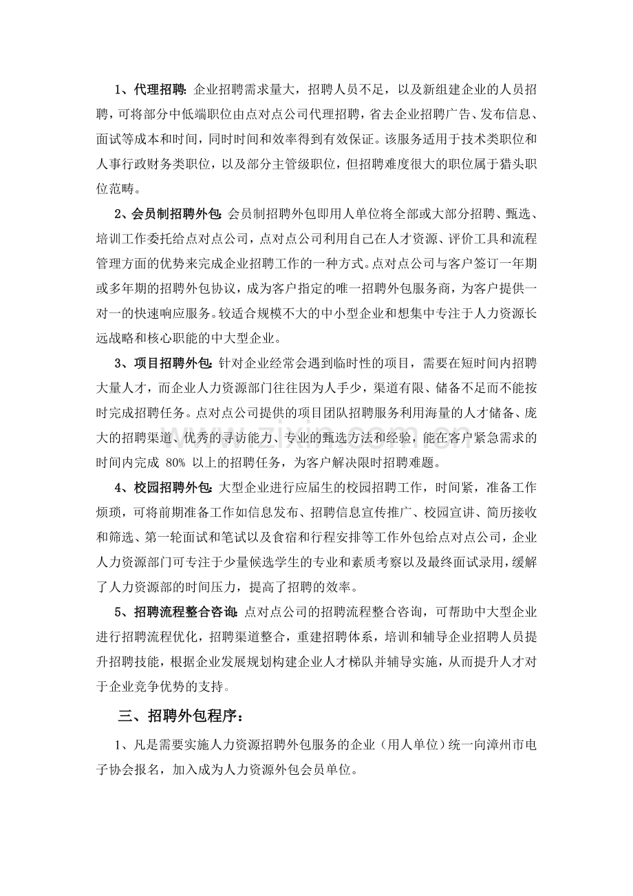 招聘外包服务项目方案.doc_第2页