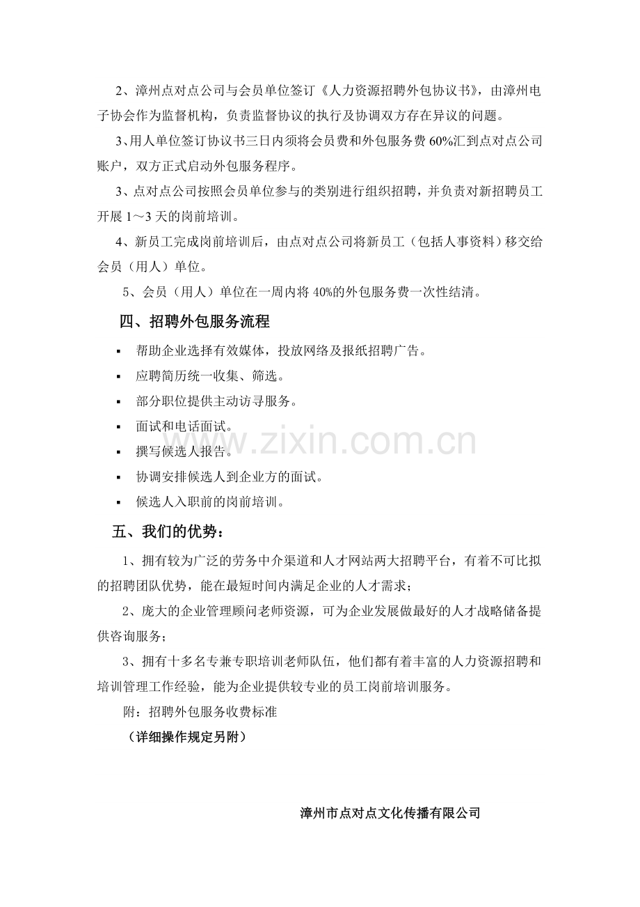 招聘外包服务项目方案.doc_第3页