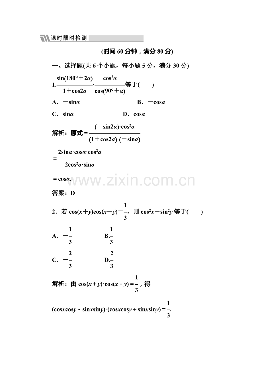 高三数学课时限时训练题23.doc_第1页