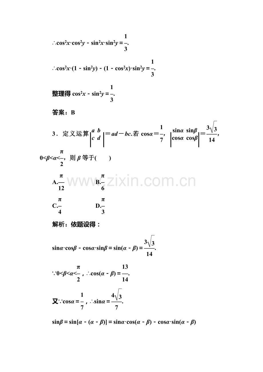 高三数学课时限时训练题23.doc_第2页