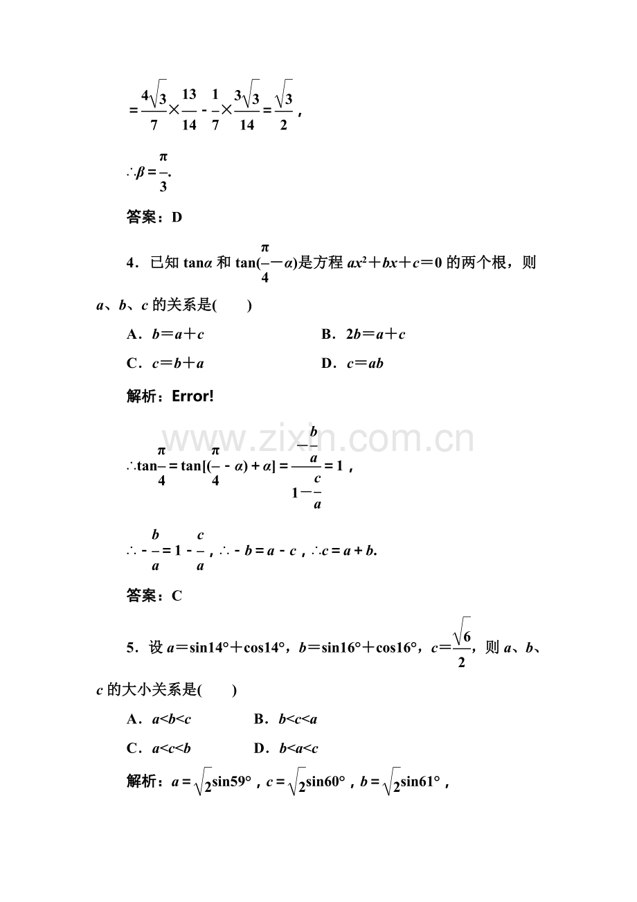 高三数学课时限时训练题23.doc_第3页