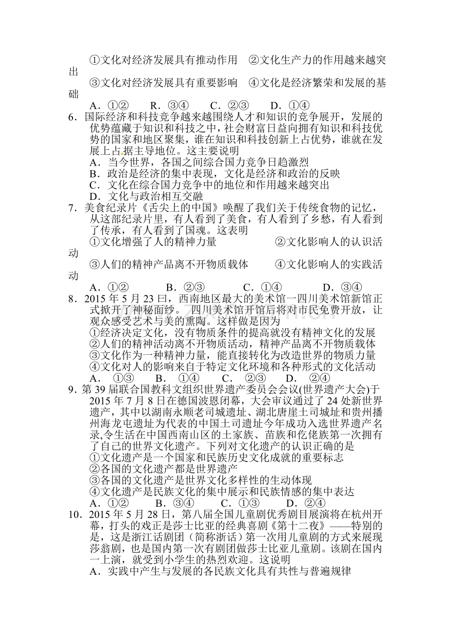 河南省南阳一中2015-2016学年高二政治下册第一次月考试题.doc_第2页