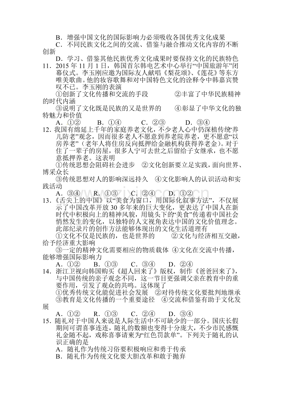 河南省南阳一中2015-2016学年高二政治下册第一次月考试题.doc_第3页