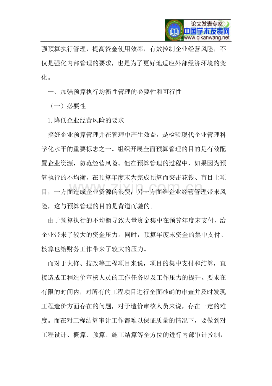 浅析年度预算执行的均衡性问题.doc_第2页