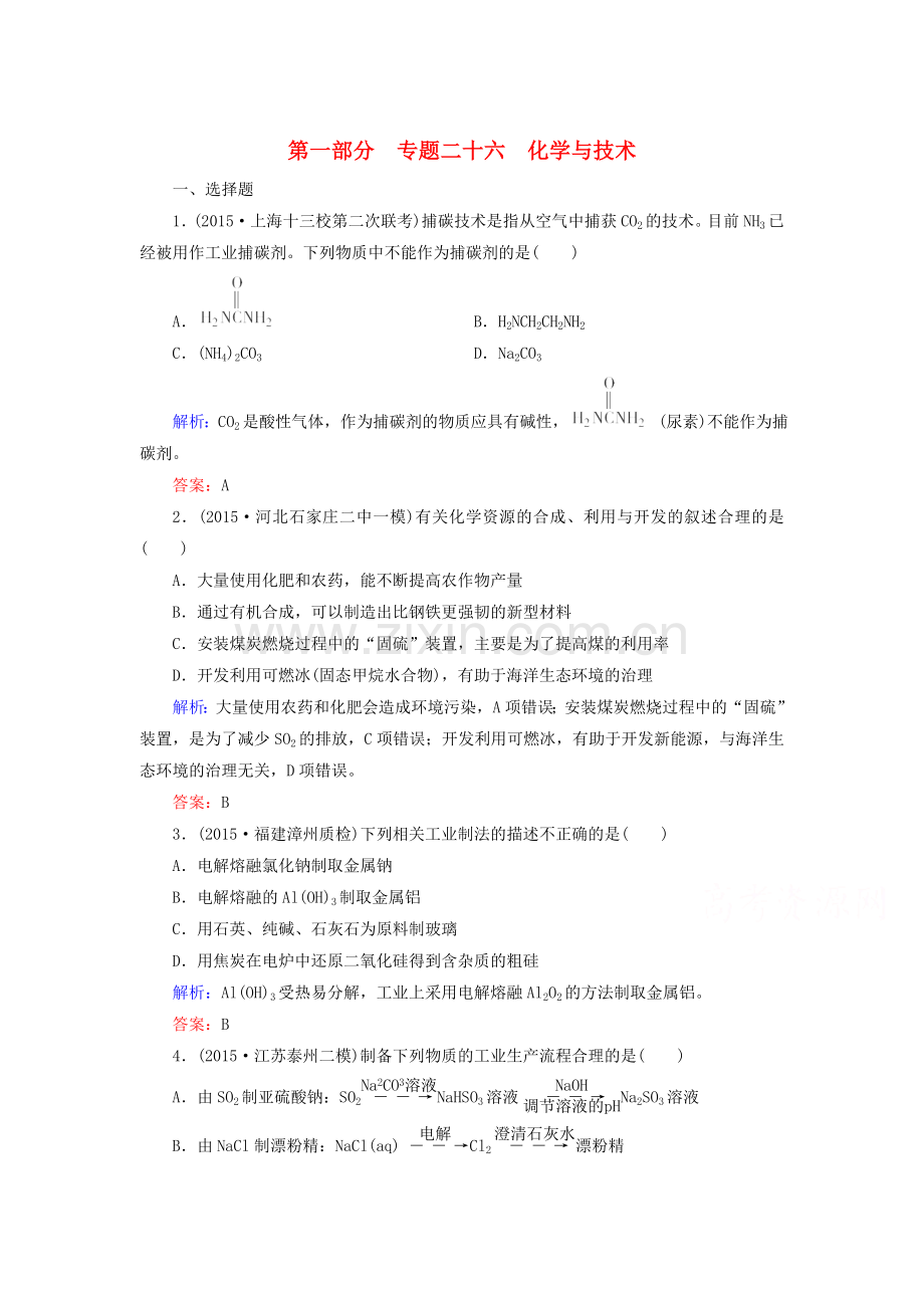 2016届高考化学第二轮复习检测题25.doc_第1页