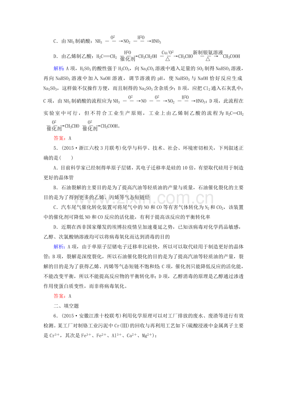 2016届高考化学第二轮复习检测题25.doc_第2页