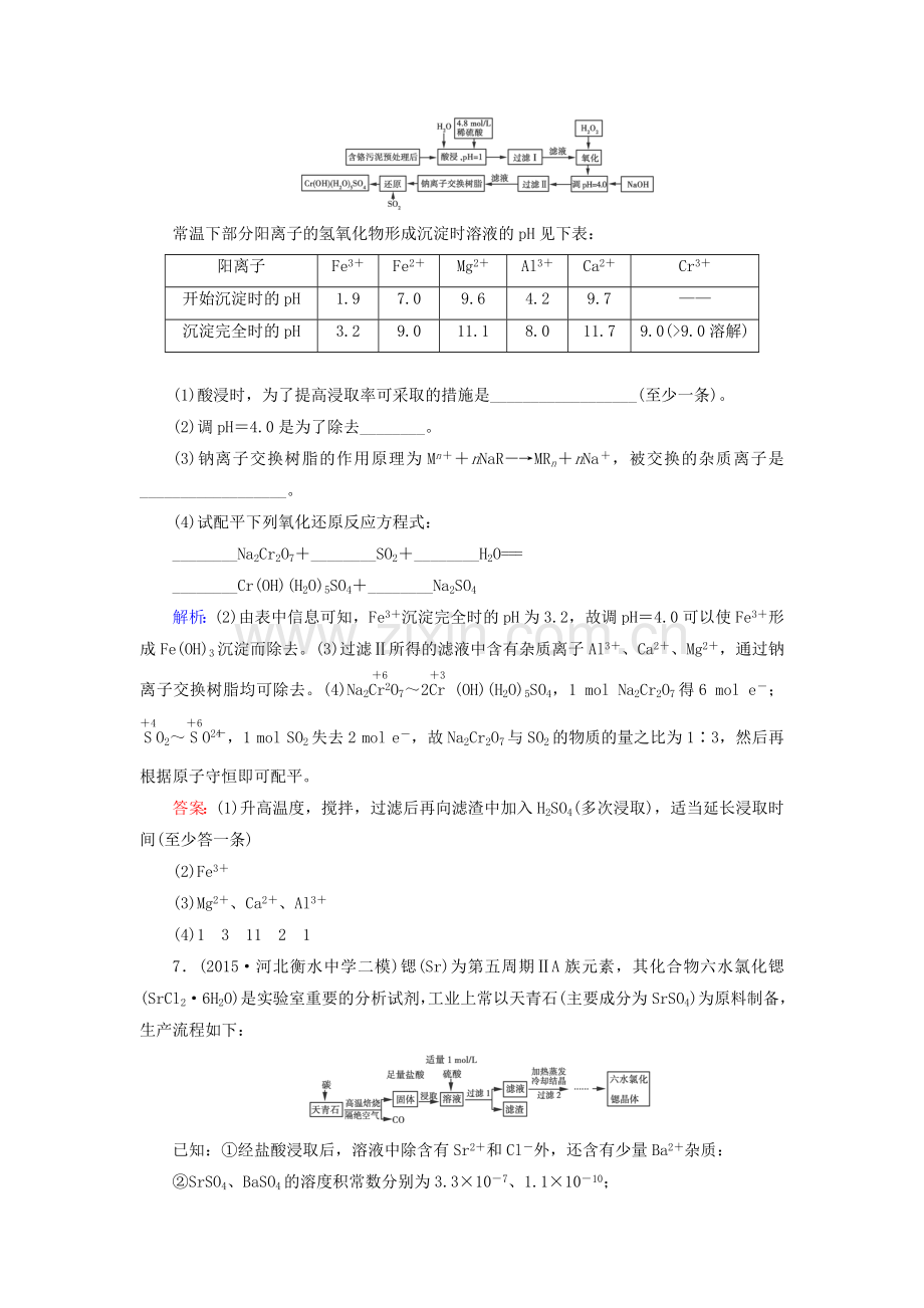 2016届高考化学第二轮复习检测题25.doc_第3页