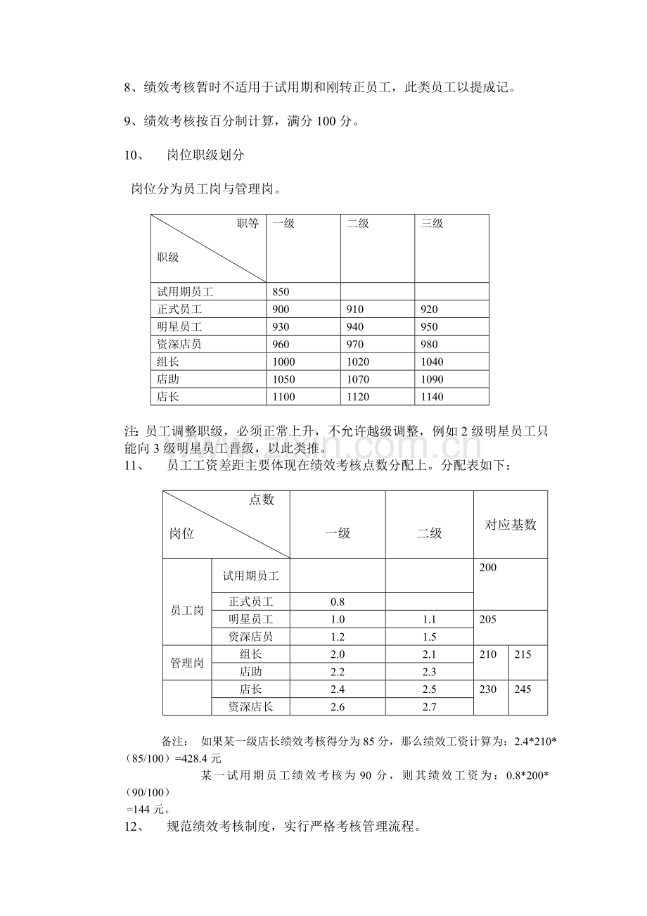 薪酬设计思路.doc_第2页