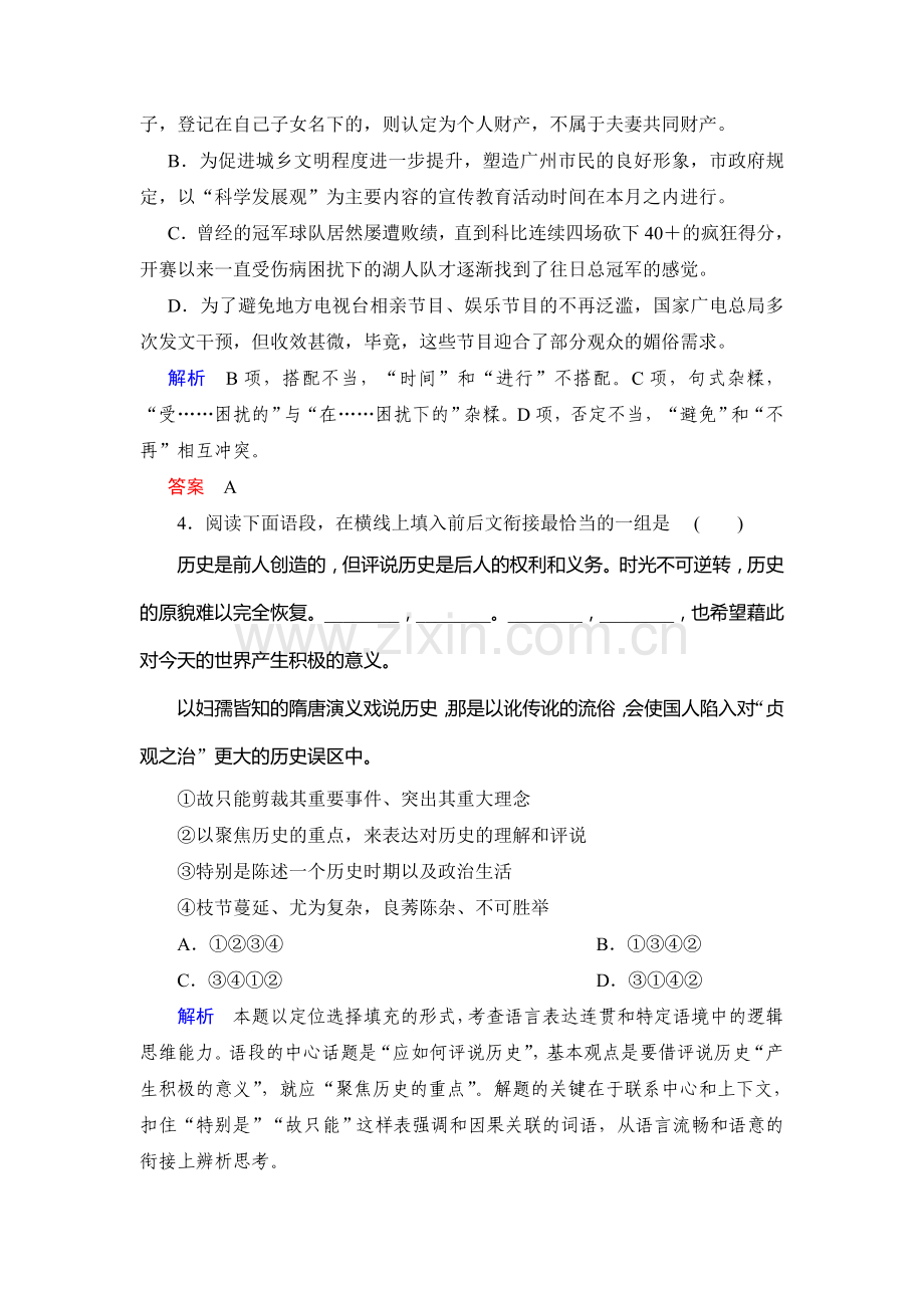 高一语文下册课时配套测试题46.doc_第2页