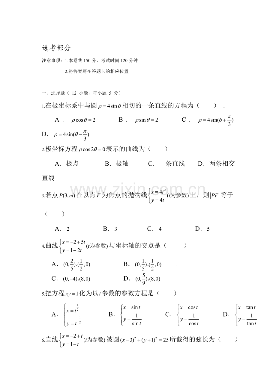 高三数学每周精析精练15.doc_第1页