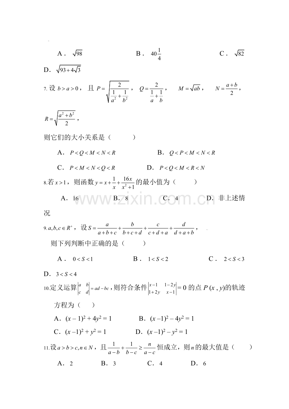 高三数学每周精析精练15.doc_第2页