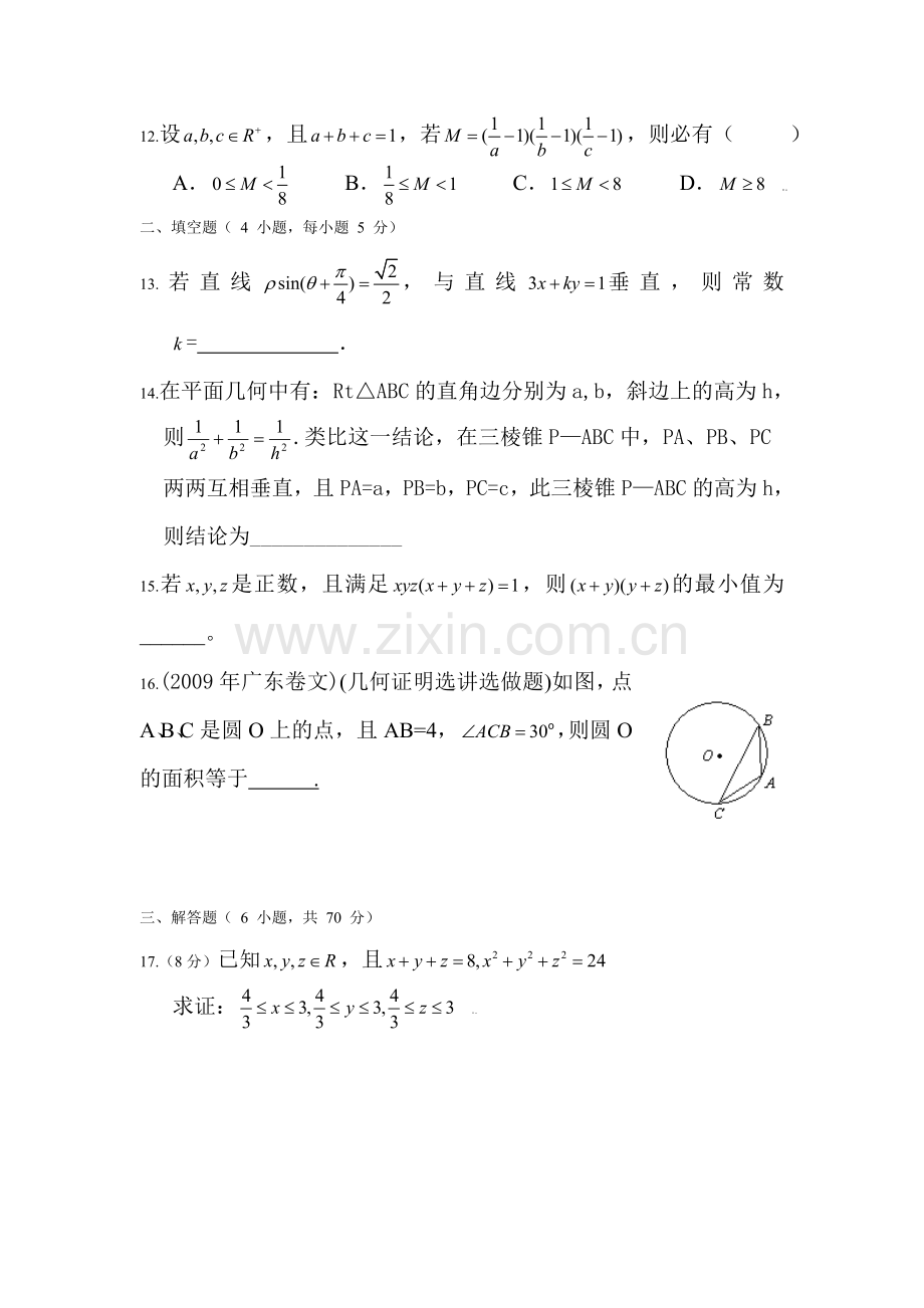 高三数学每周精析精练15.doc_第3页