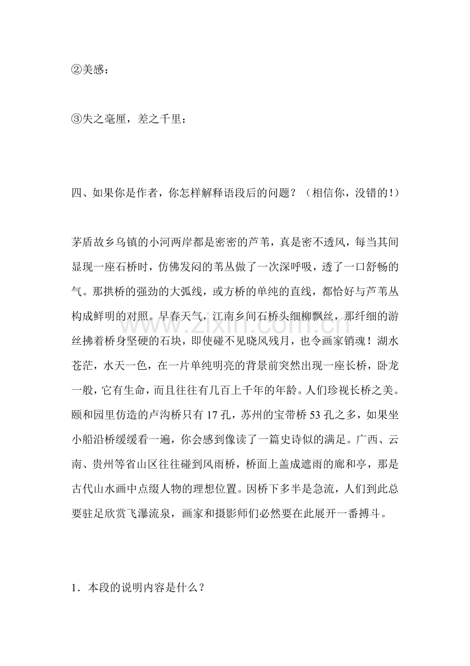 八年级语文桥之美同步练习题.doc_第2页