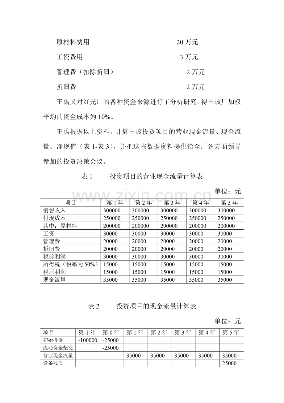 财务管理案例-3.doc_第2页