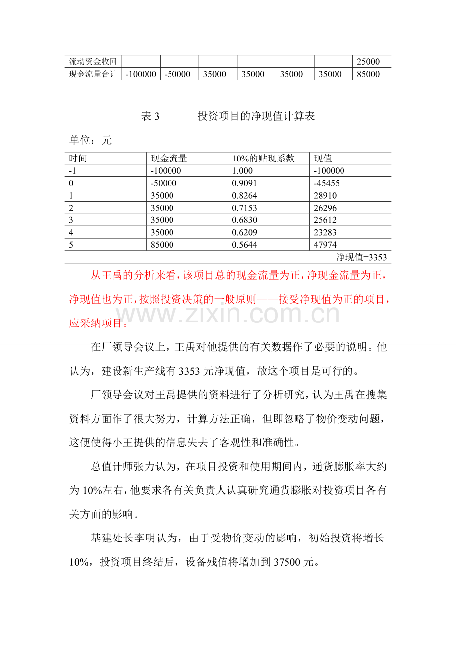 财务管理案例-3.doc_第3页