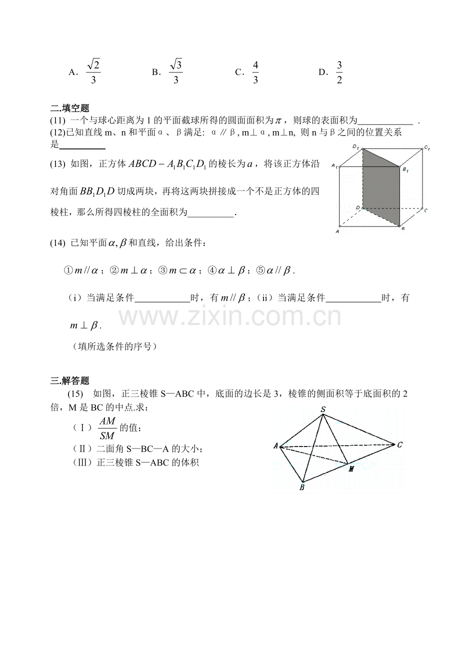 高考数学备考单元测试卷-第十四单元--直线与平面.doc_第3页