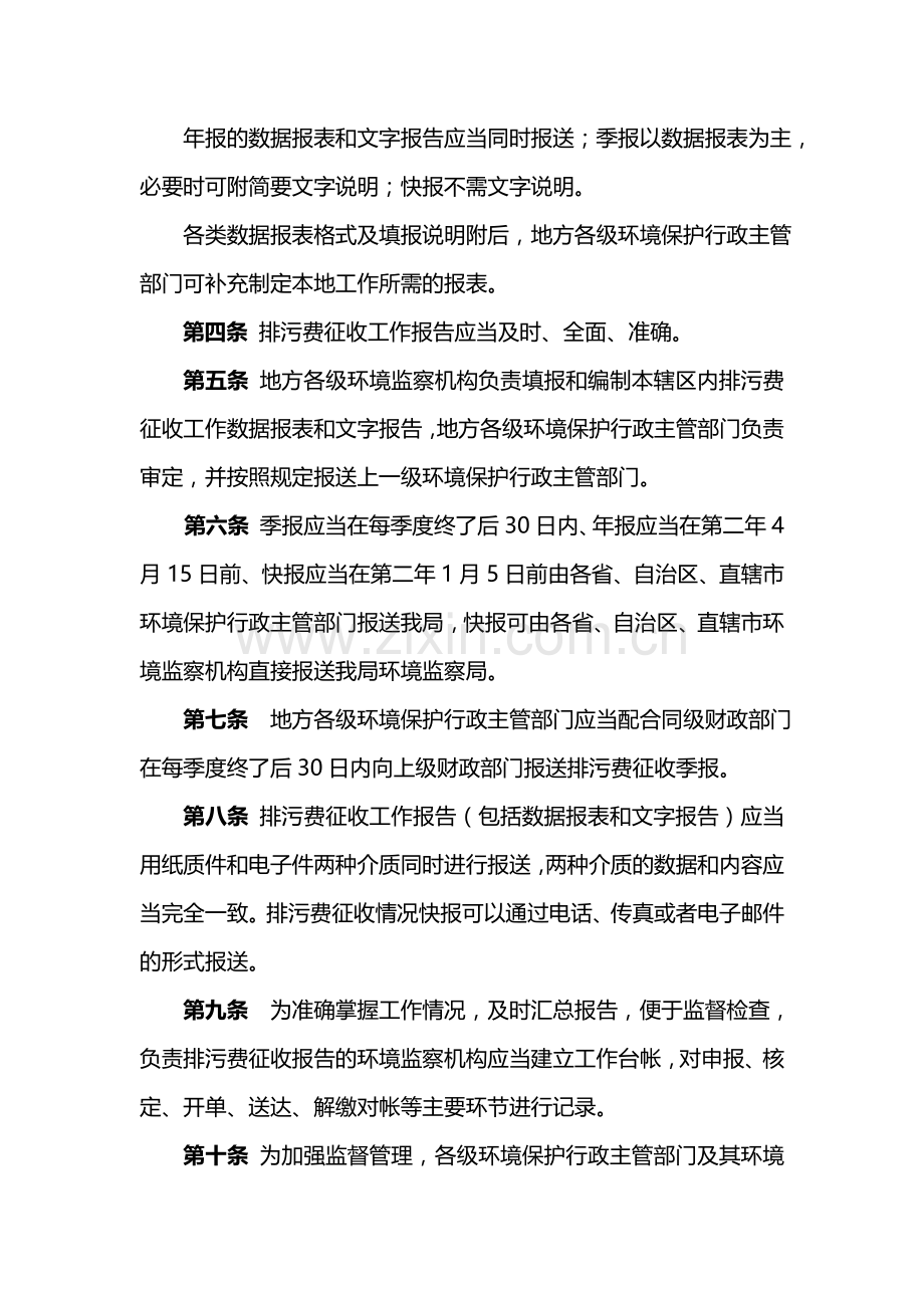 排污费报表编制管理工作制度.doc_第2页