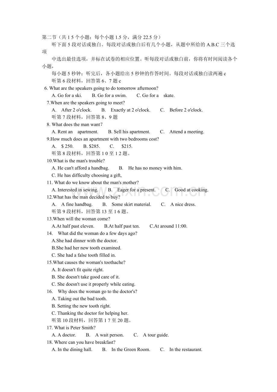 2016届高三英语上册9月质量检测试卷.doc_第2页