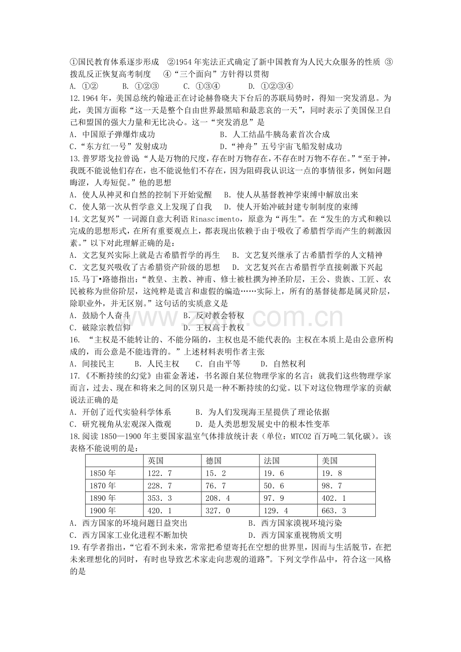 江苏省扬州市2015-2016学年高二历史上册期末试题2.doc_第3页