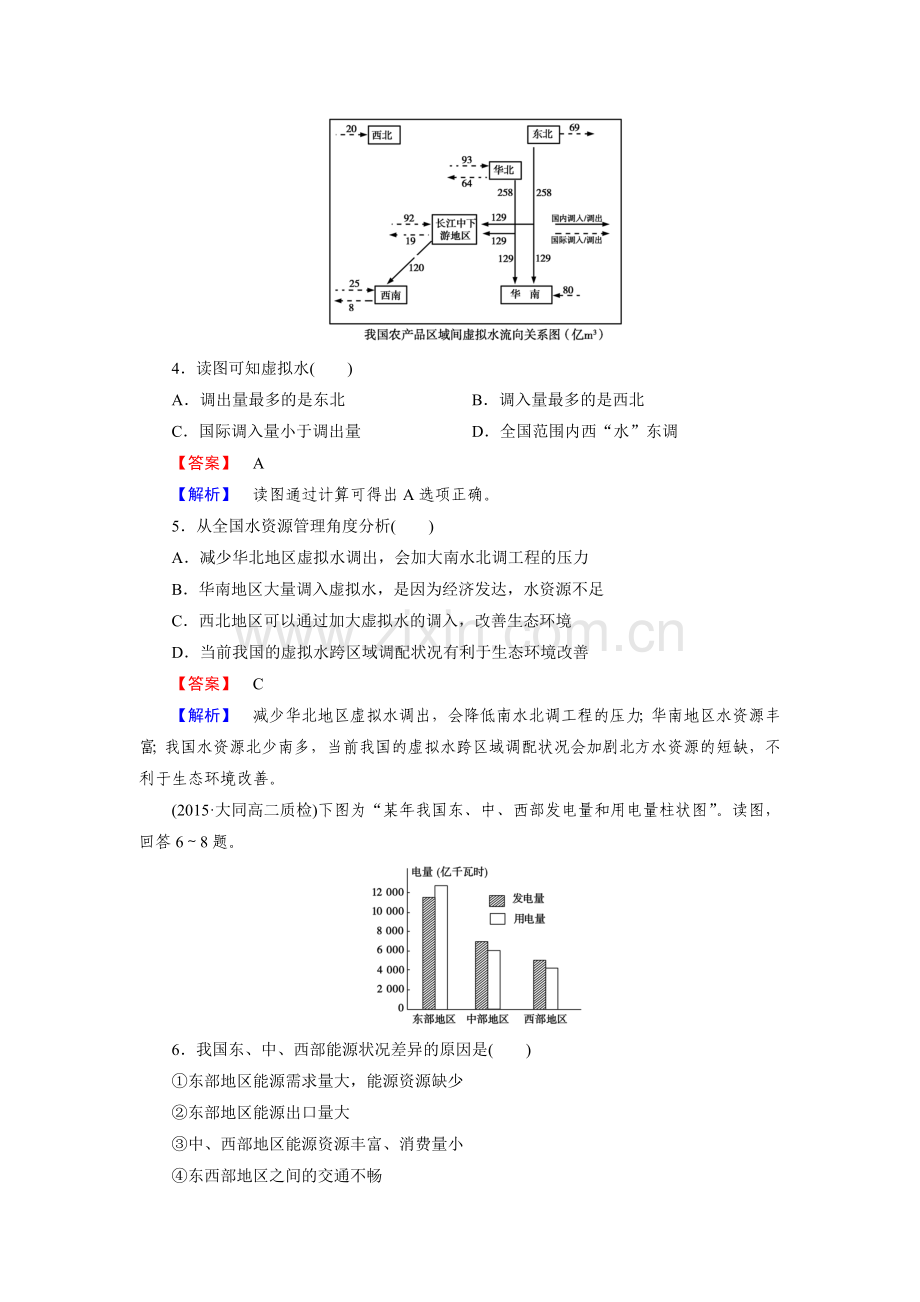 2017-2018学年高二地理上学期课时综合测试题38.doc_第2页