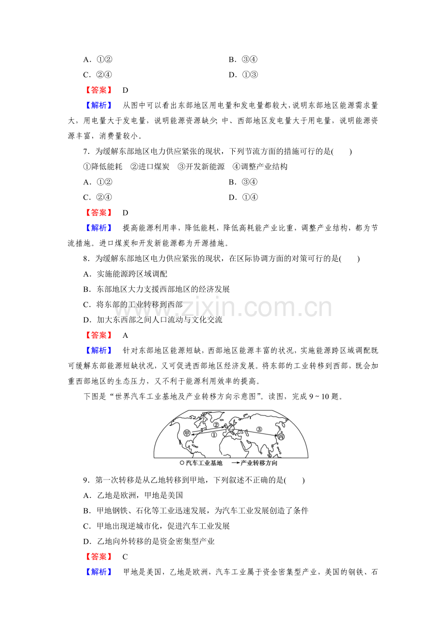 2017-2018学年高二地理上学期课时综合测试题38.doc_第3页