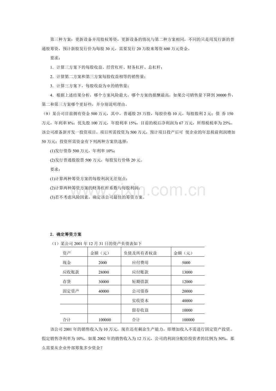 财务管理实验一[1].doc_第3页