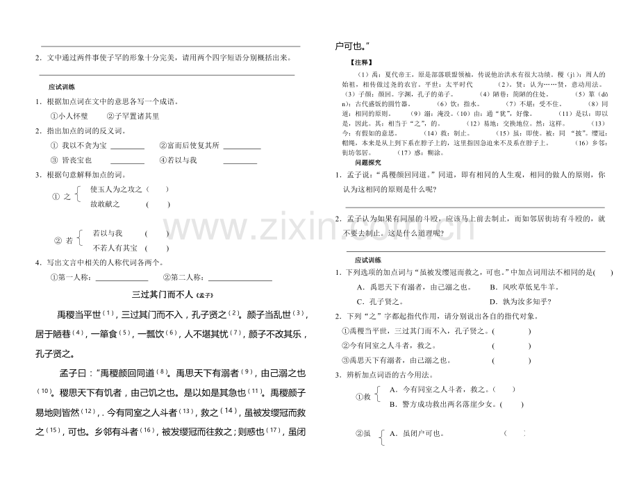 文言文课外阅读(一)(二)(三)[下学期].doc_第2页