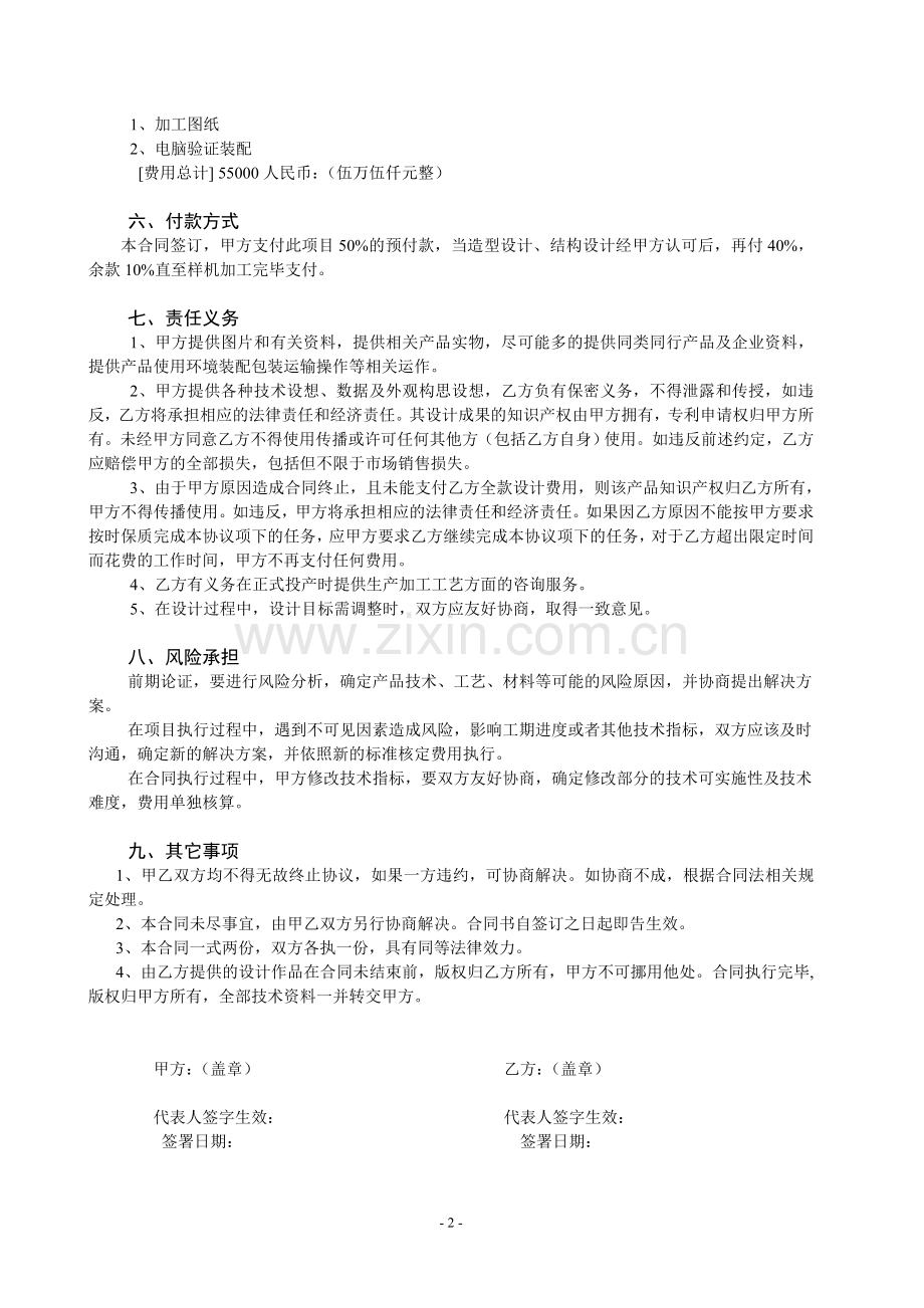 工业设计合同书.doc-20150331.doc_第2页