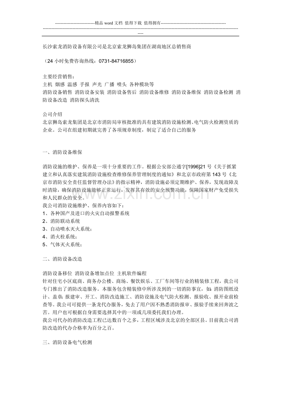 长沙索龙消防设备有限公司.doc_第1页