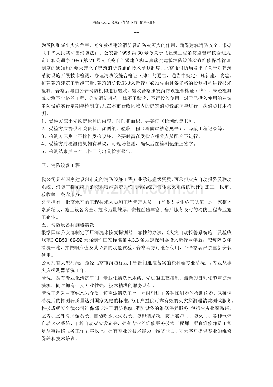 长沙索龙消防设备有限公司.doc_第2页