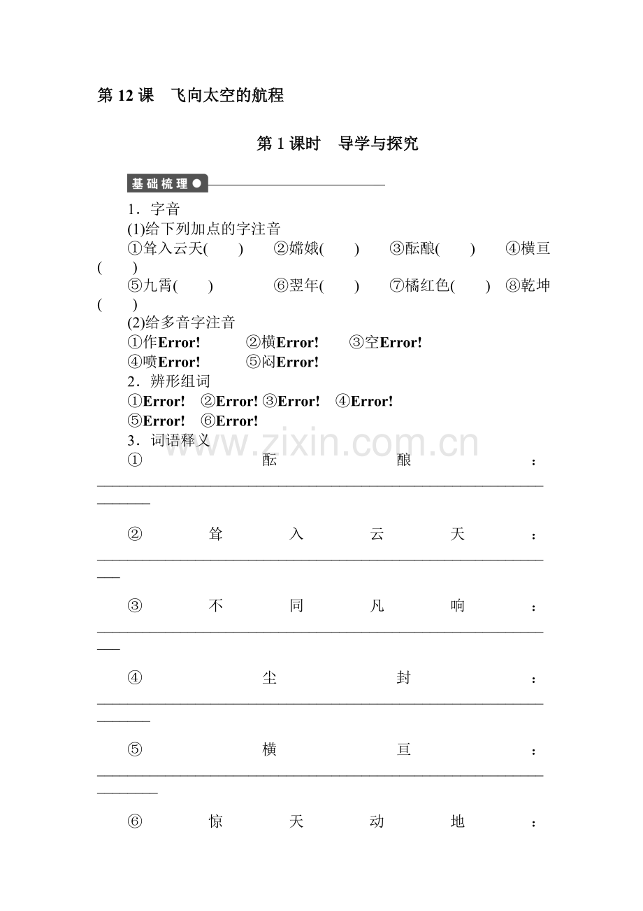 2017-2018学年高一语文下册课时同步练习36.doc_第1页