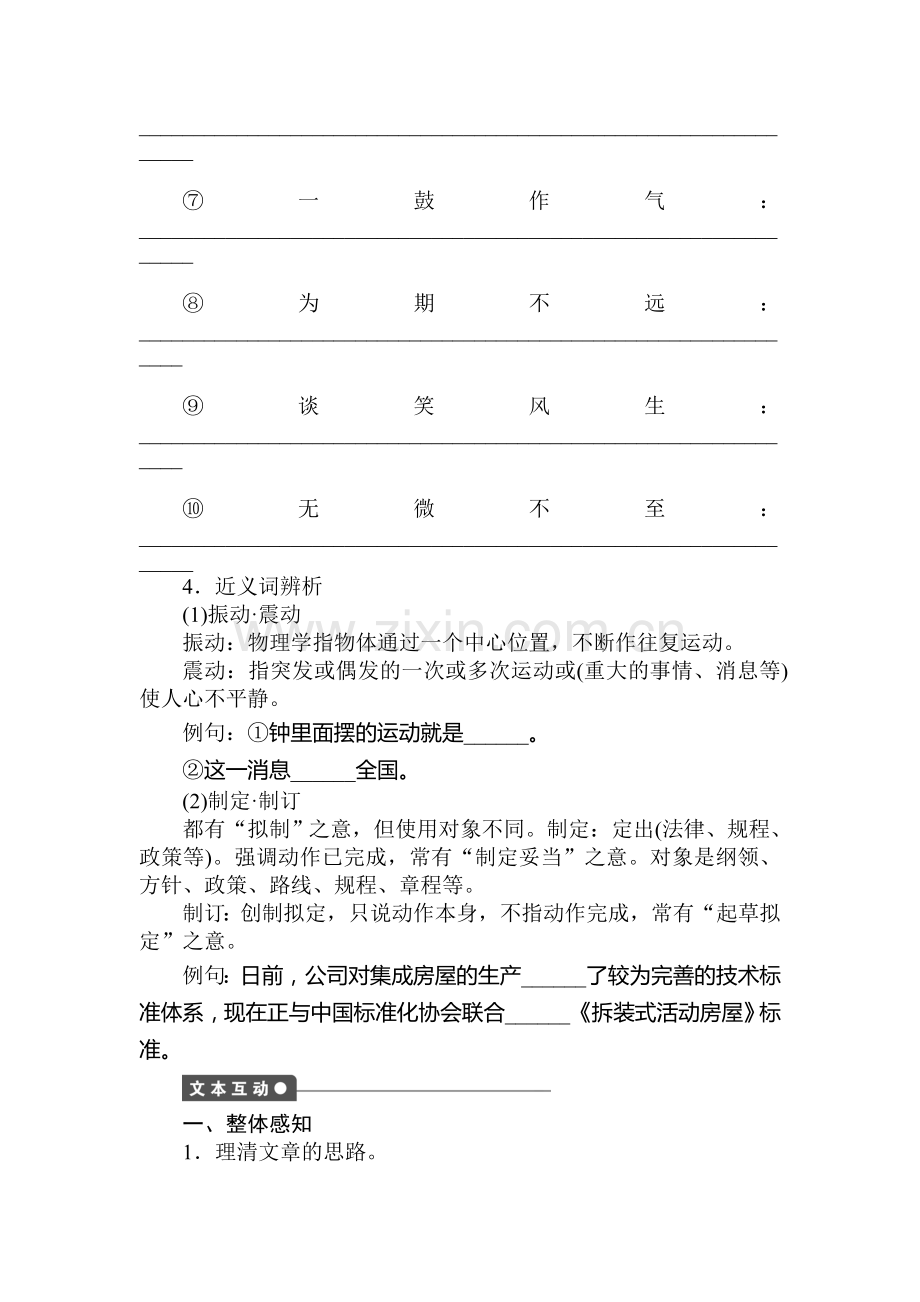 2017-2018学年高一语文下册课时同步练习36.doc_第2页