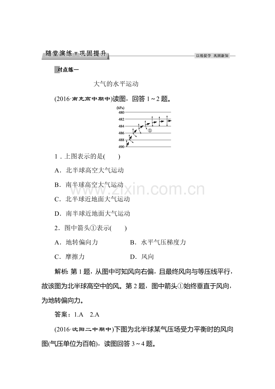 2017-2018学年高一地理上册课时随堂演练11.doc_第1页