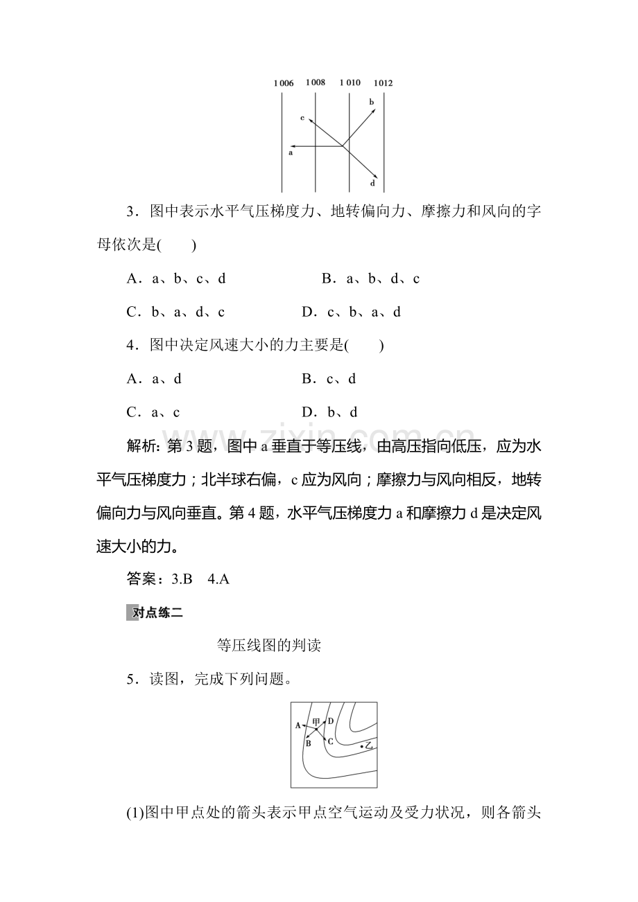 2017-2018学年高一地理上册课时随堂演练11.doc_第2页