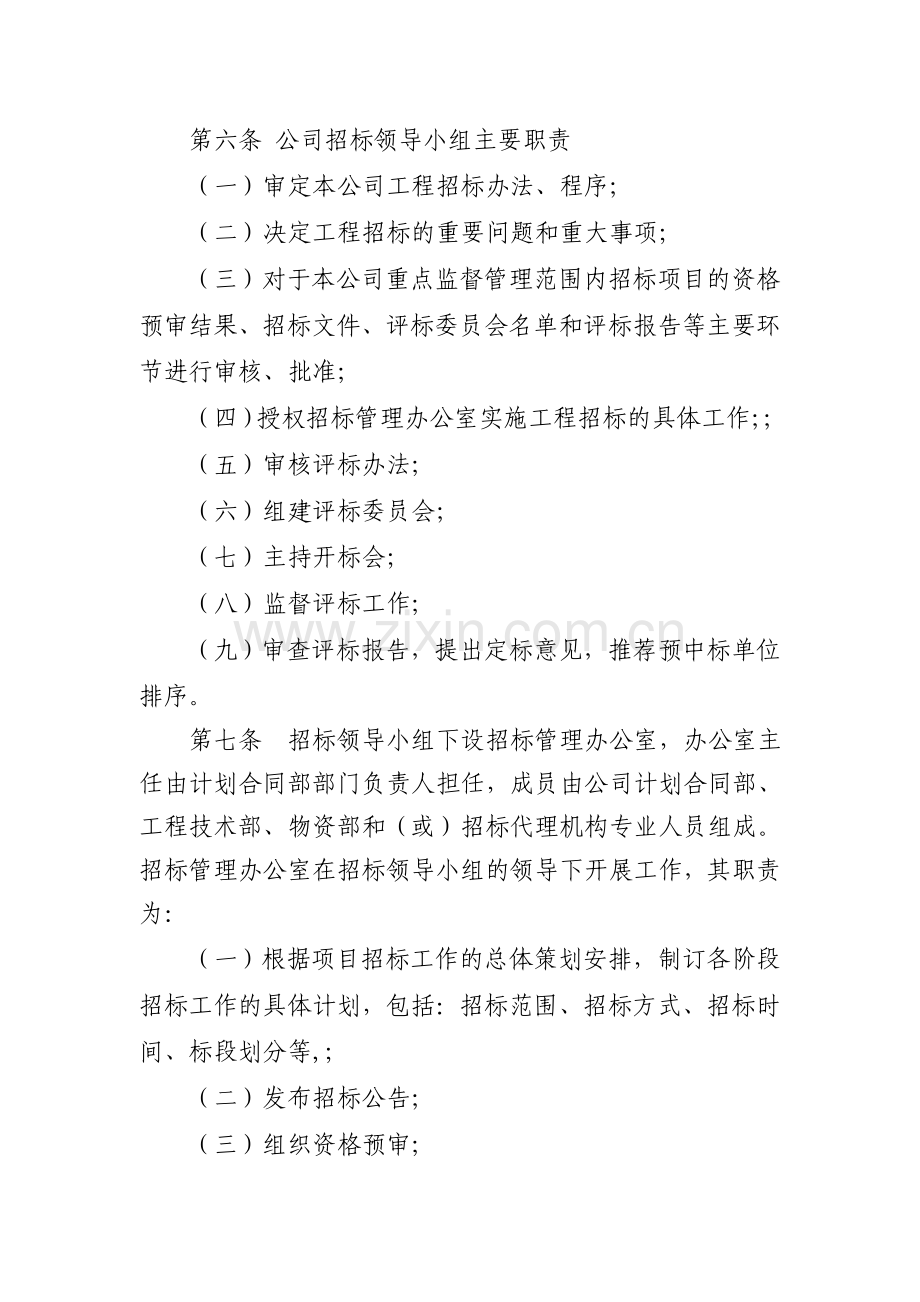 某某公司招标管理实施细则.doc_第2页