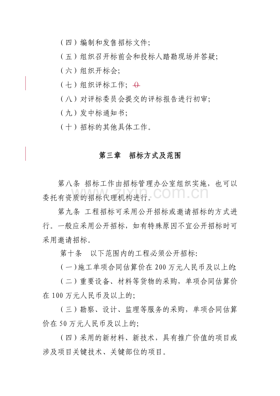 某某公司招标管理实施细则.doc_第3页