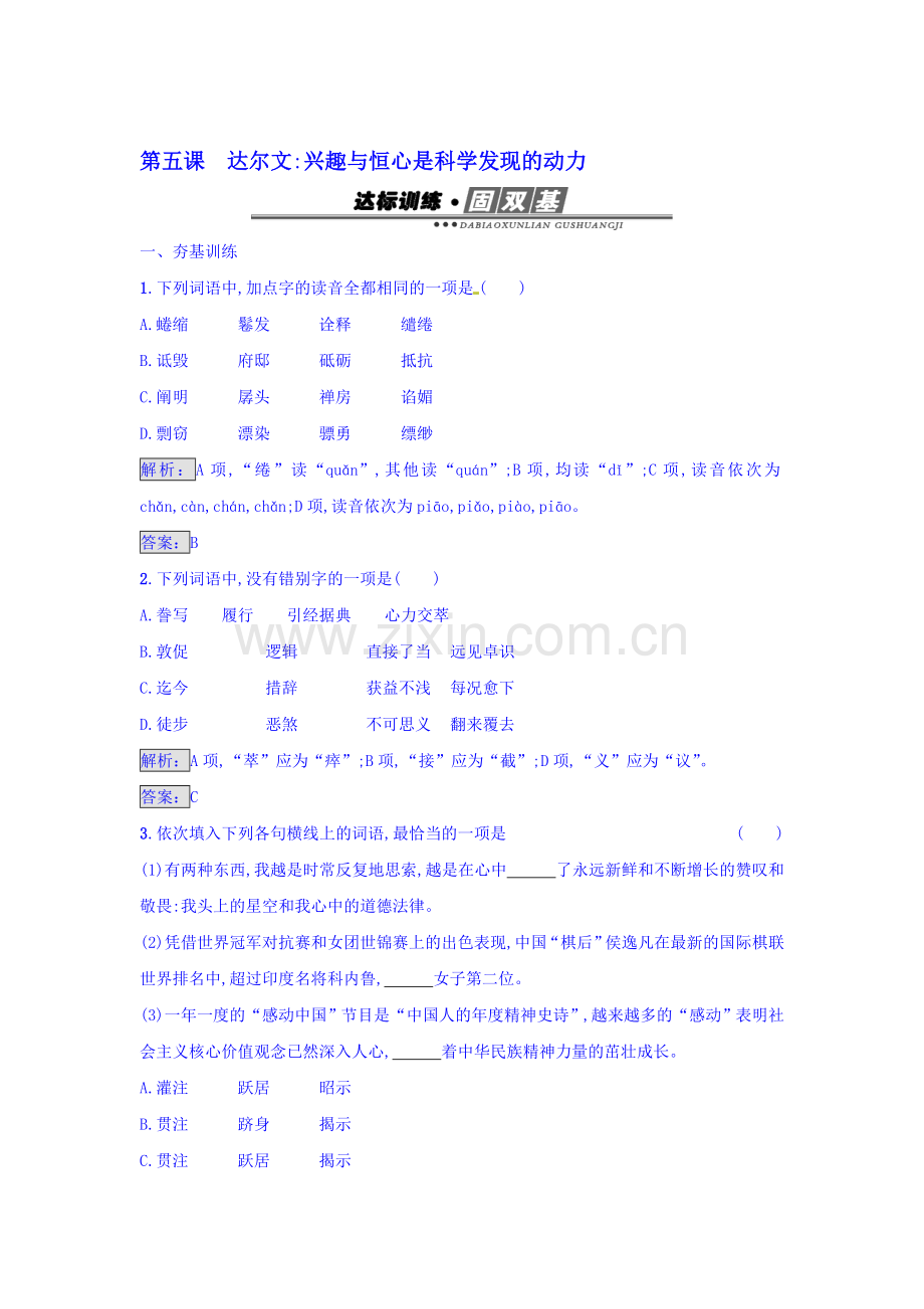 2016-2017学年高二语文上册中外传记综合检测9.doc_第1页